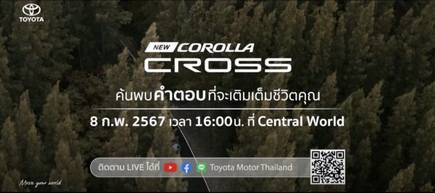 泰国预告, Toyota Corolla Cross 小改款下周四东南亚首发